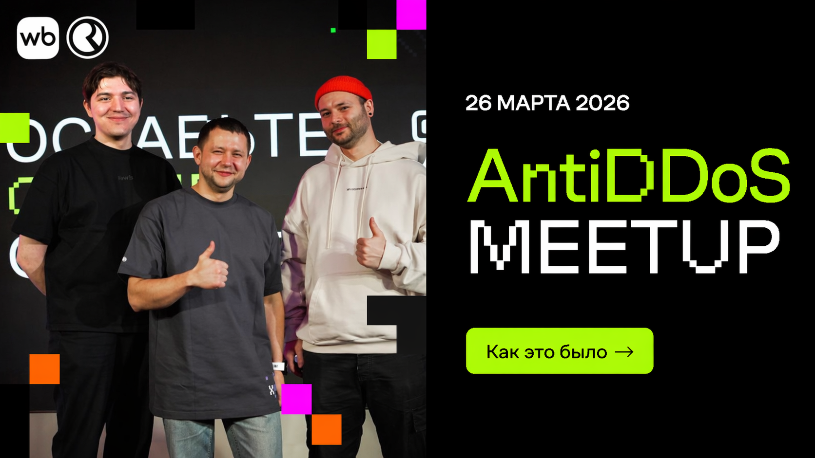 antiddos слайдер